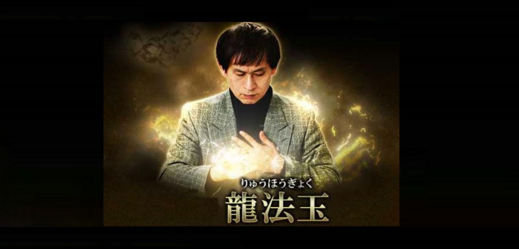 龍法玉